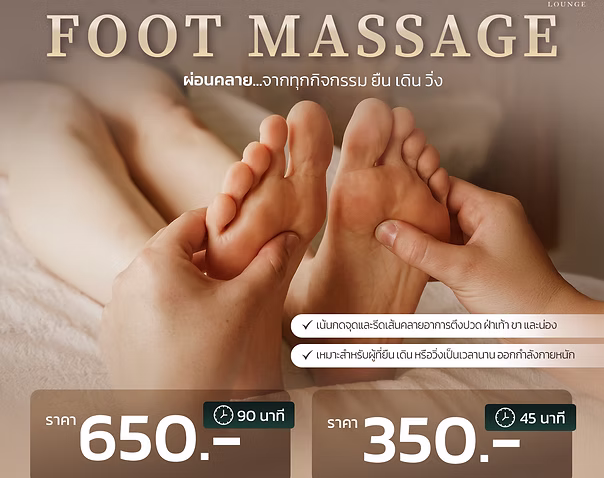 นวดเท้า