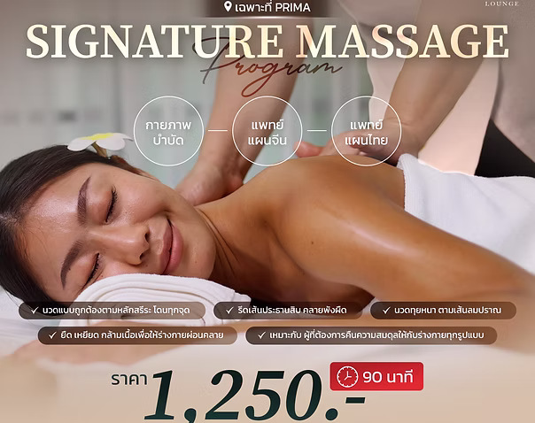 Signature Massage