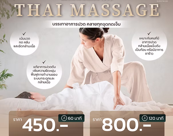 นวดไทยชาววัง